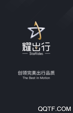 耀出行app