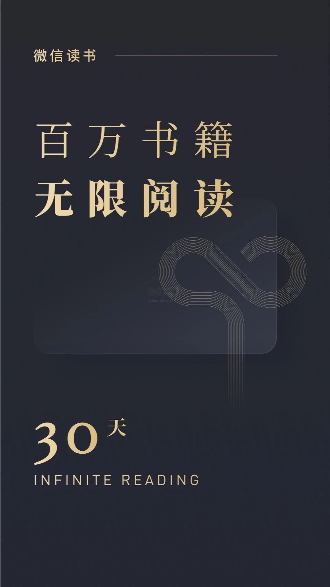 微信讀書免費(fèi)版