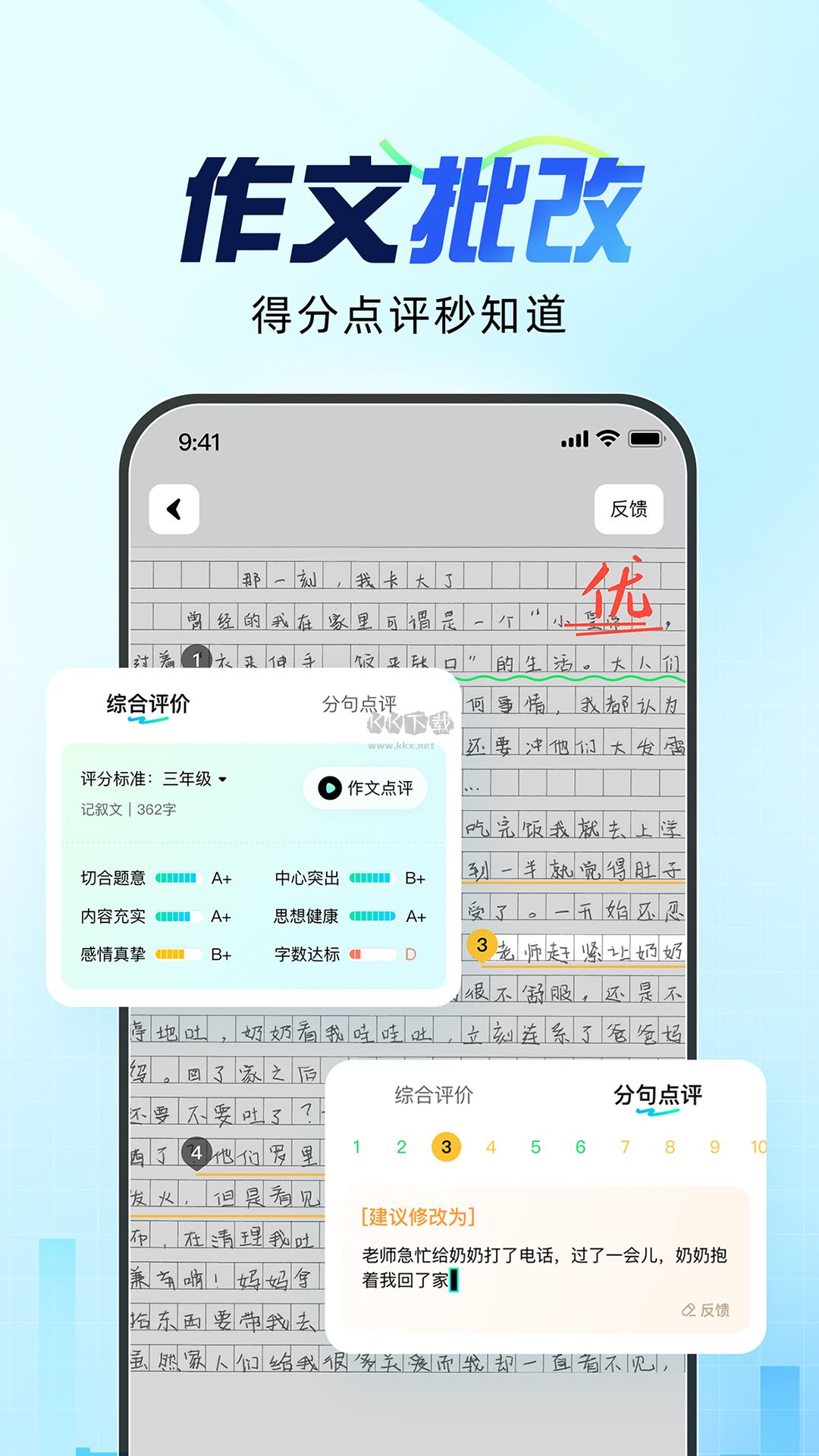 光速寫作App官網(wǎng)免費(fèi)版