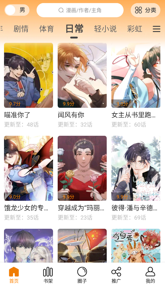 漫畫星破解版免廣告