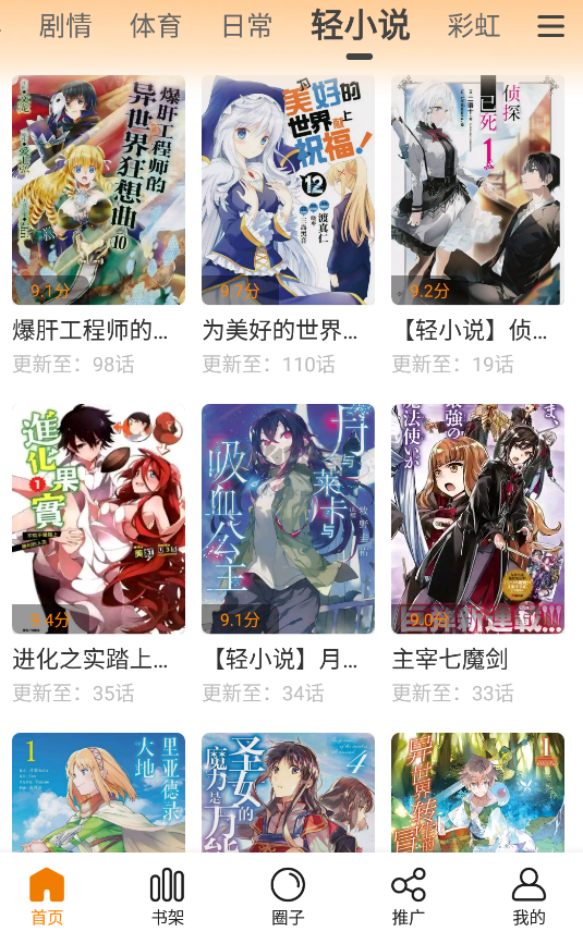 漫畫星破解版免廣告