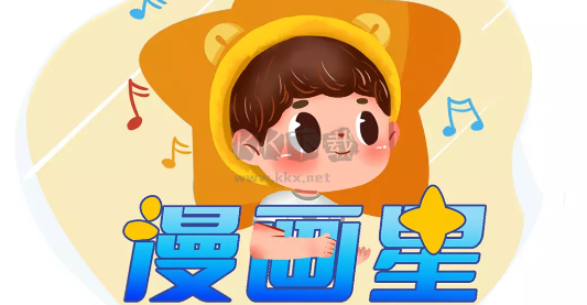 漫畫星破解版免廣告