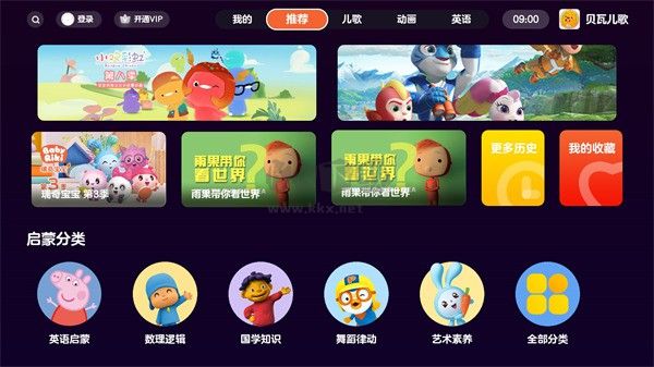 貝瓦兒歌電視app破解