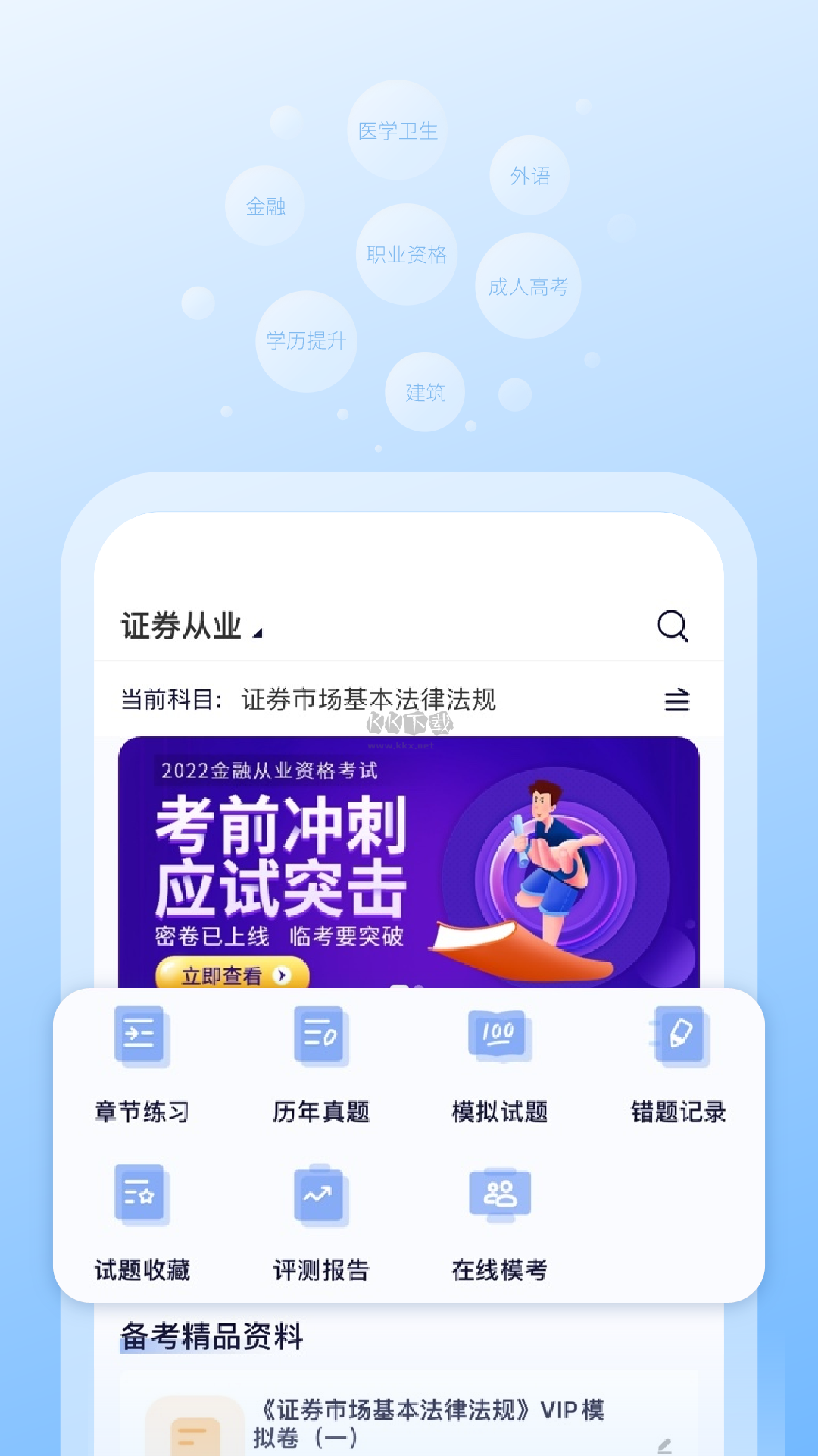 天一網(wǎng)校app官方最新版