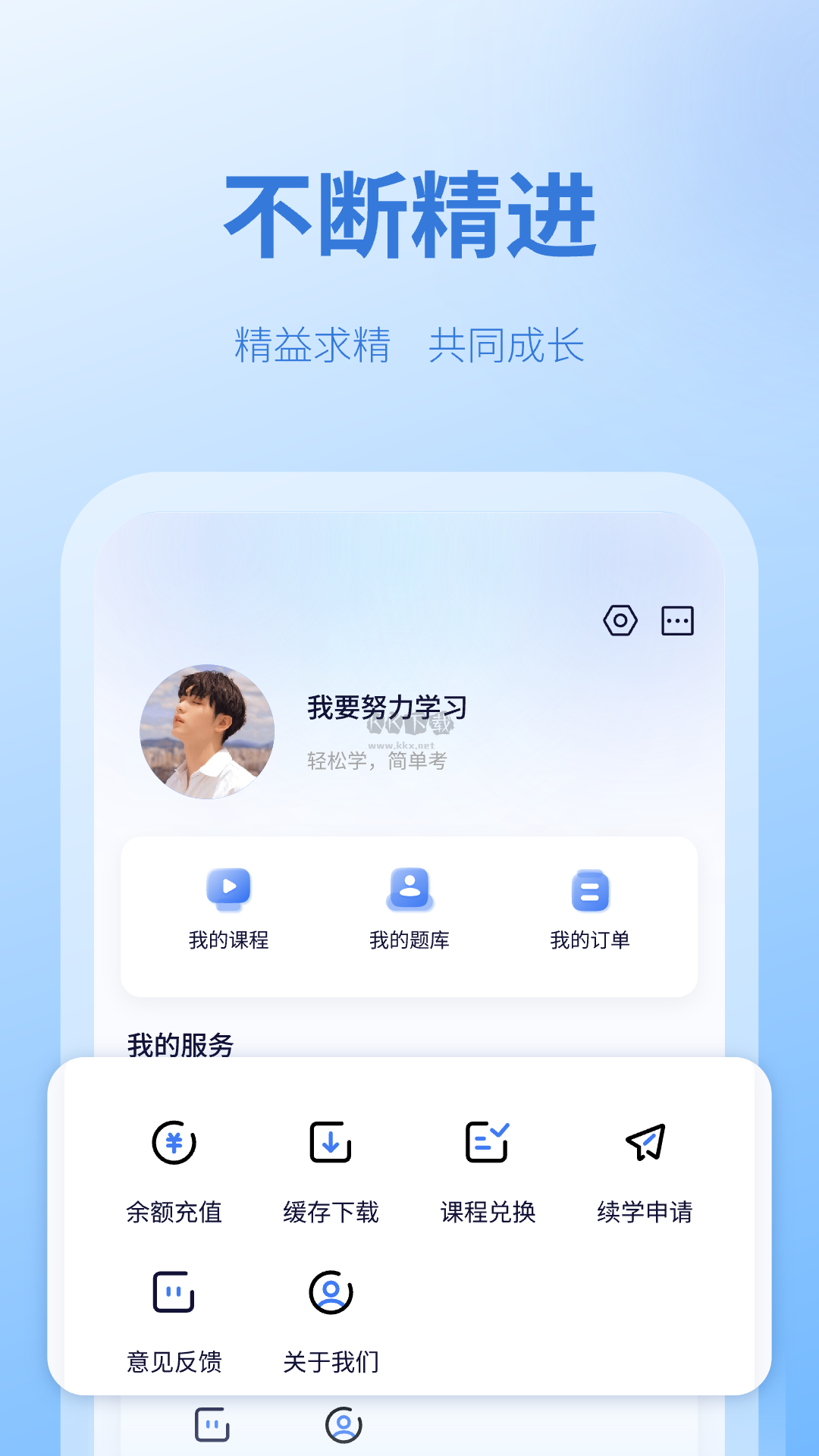 天一網(wǎng)校app官方最新版