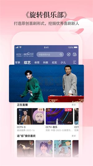 CCTV手機電視