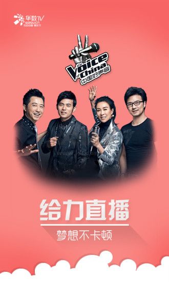 華數(shù)TV APP