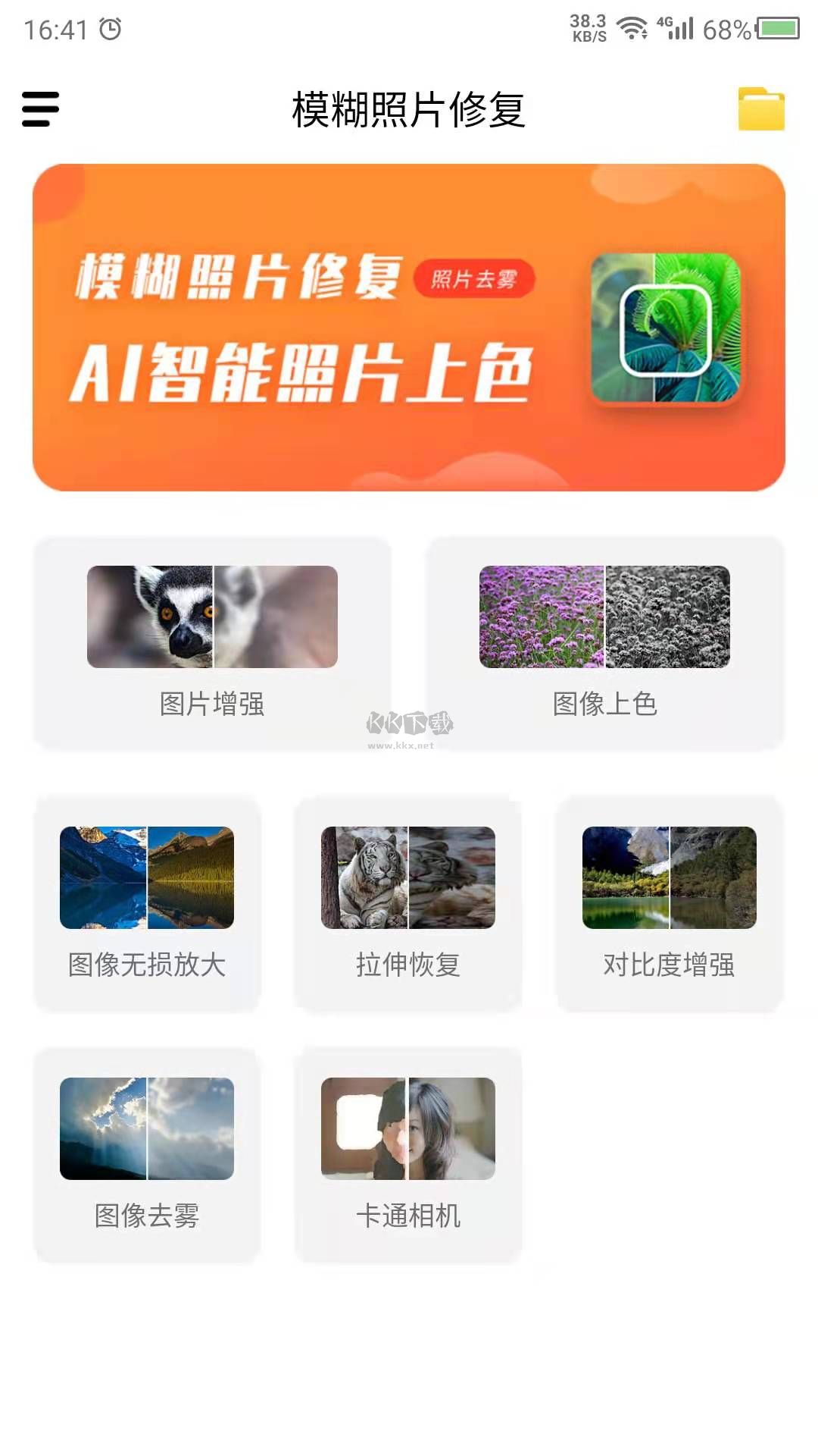 模糊照片修復(fù)app安卓2024最新版