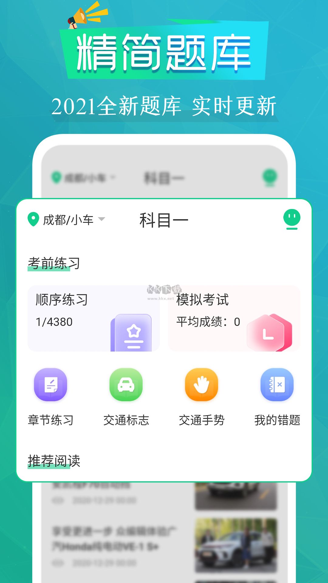 駕考一點通app官方2024最新版