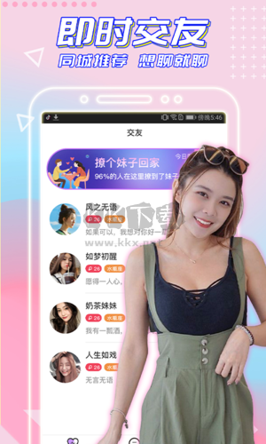 閃戀app安卓2024最新版