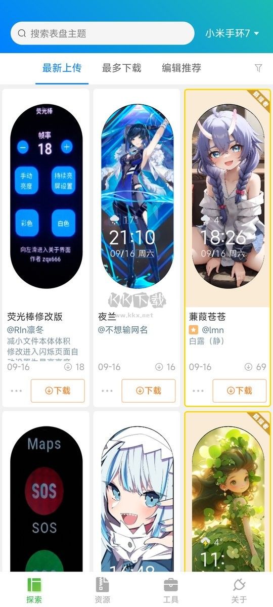 表盤自定義工具小米8專用版