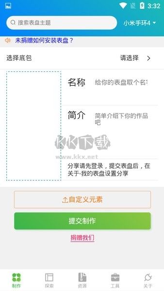 表盤自定義工具小米8專用版