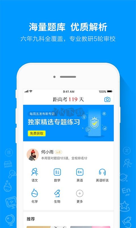 猿題庫app官網(wǎng)學生版2024最新