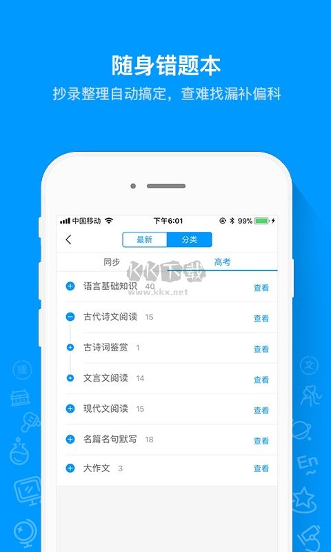 猿題庫app官網(wǎng)學生版2024最新
