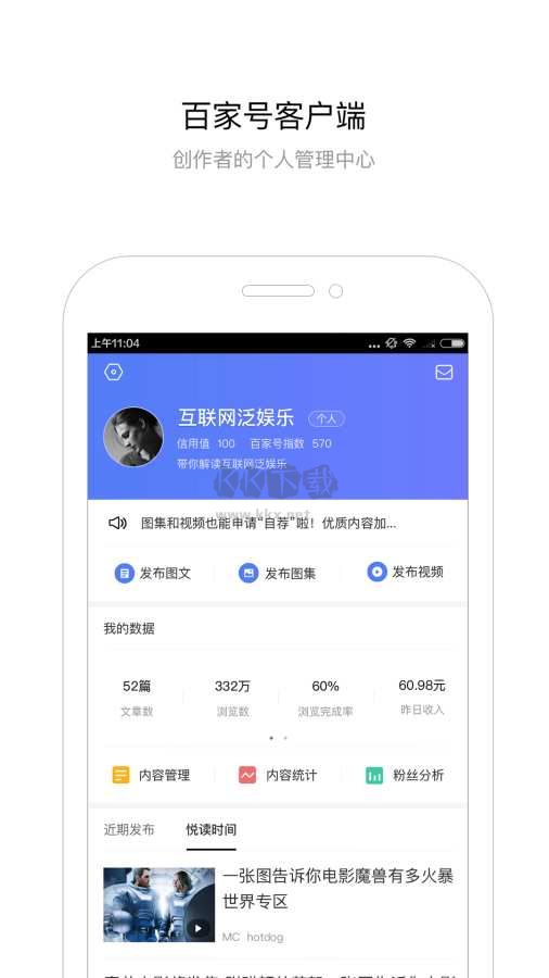 百家號(hào)app安卓最新版