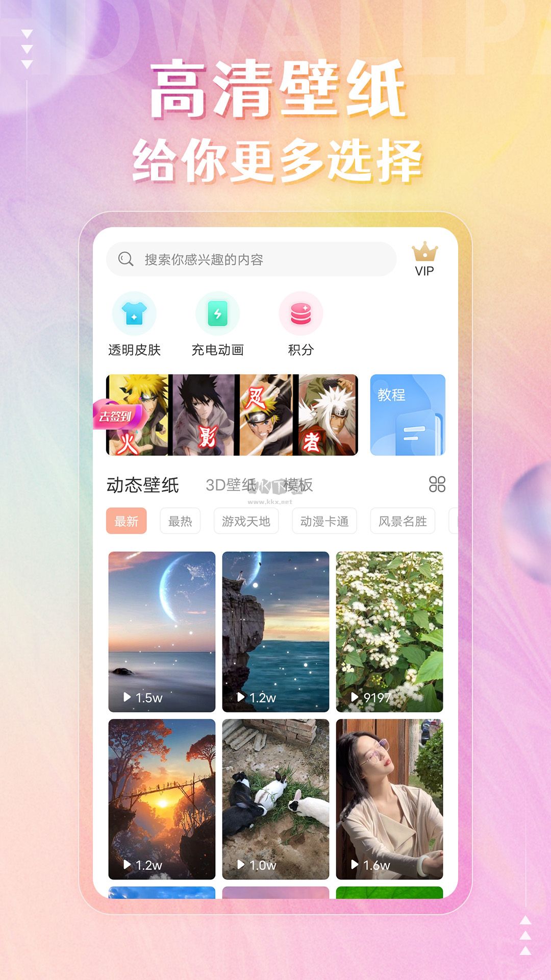 動態(tài)壁紙精靈app官網(wǎng)最新版