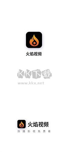 火焰視頻免費(fèi)追劇軟件