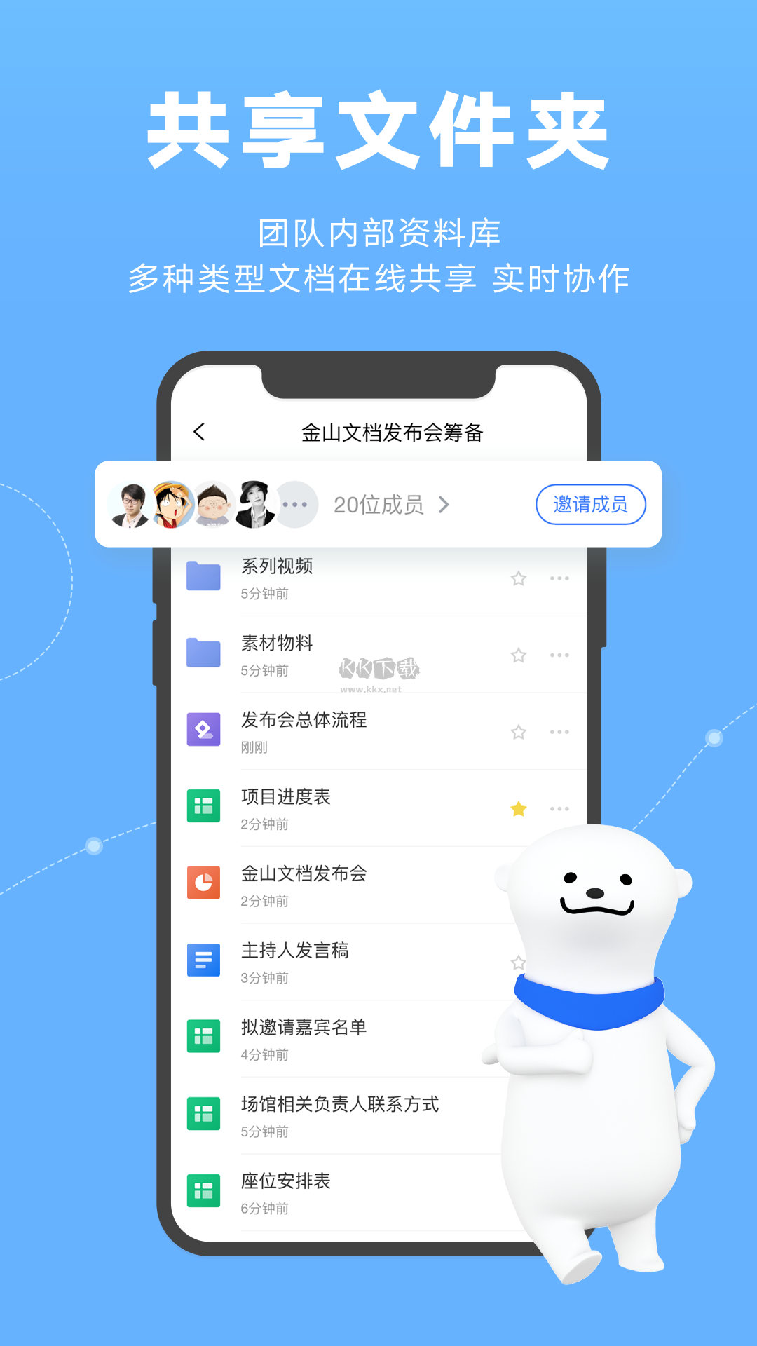 金山文檔app(多人協(xié)作)官方版最新