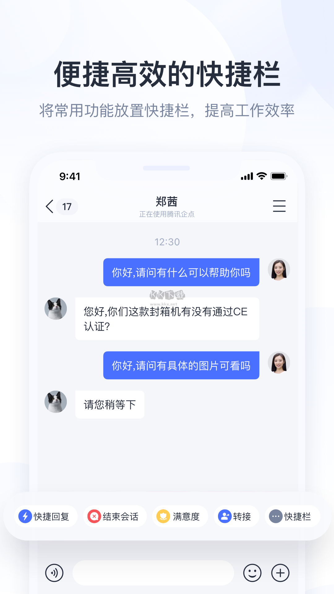 騰訊企點(diǎn)手機(jī)app官方最新版