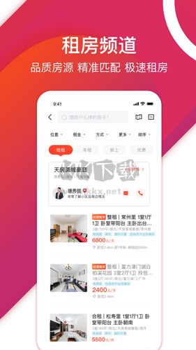 中原找房app官方最新版