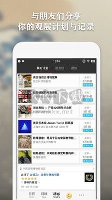 iMuseum安卓版