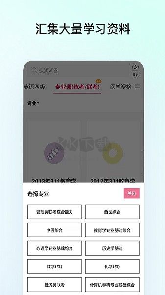 趁東風(fēng)(免費刷題)app