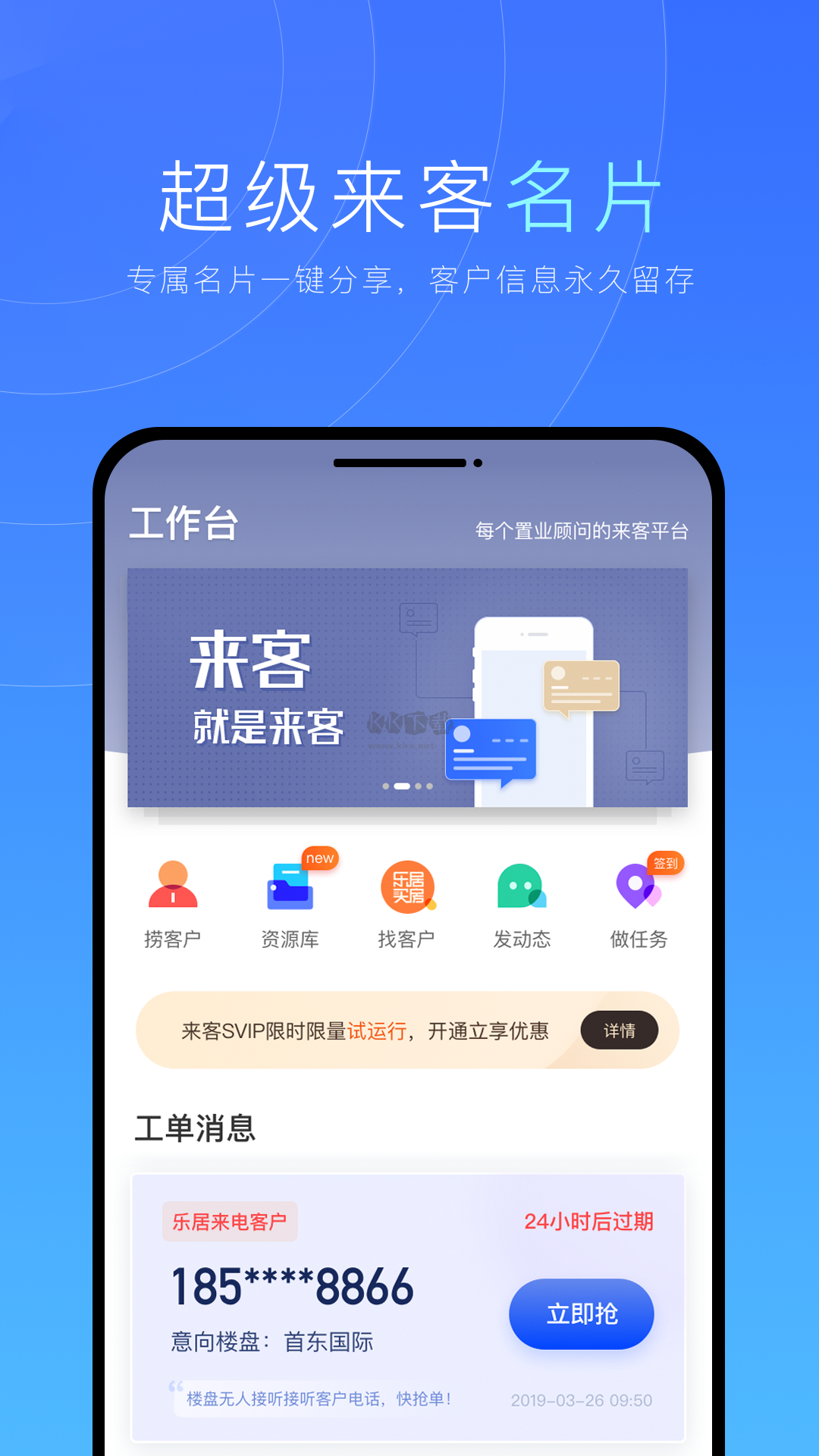 來(lái)客app