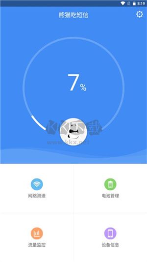 熊貓吃短信app安卓版