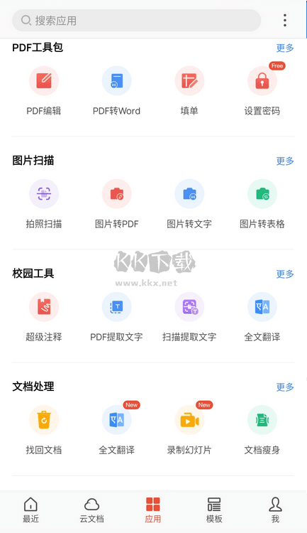 WPS高級版本