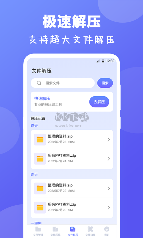解壓專家app安卓官網(wǎng)免費(fèi)最新版