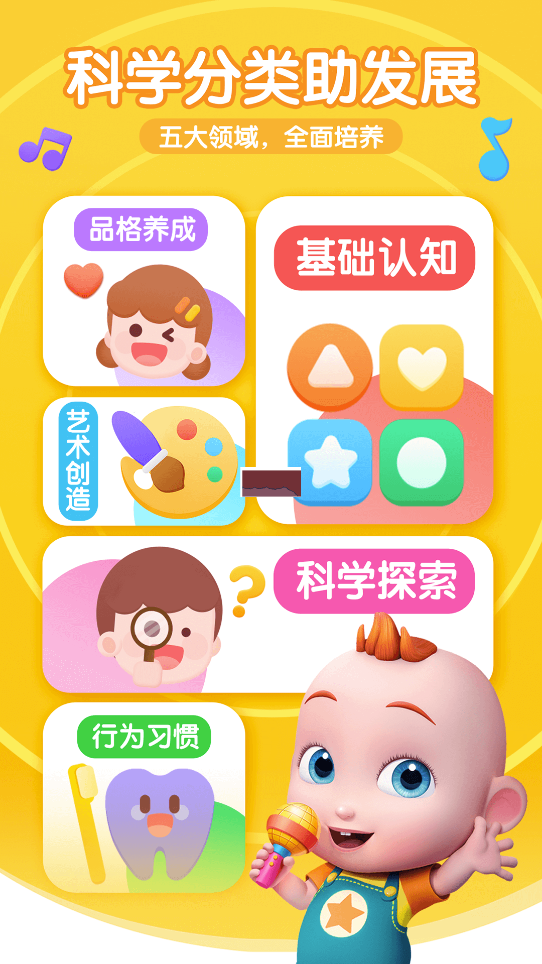 超級寶貝JoJo安卓新版本