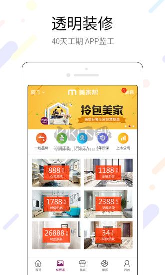 裝修管家