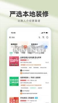 裝修管家