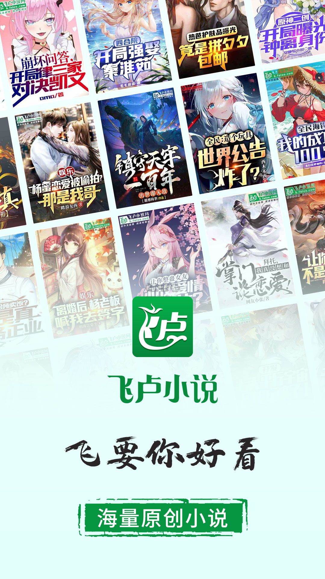飛盧小說app官網(wǎng)免費版