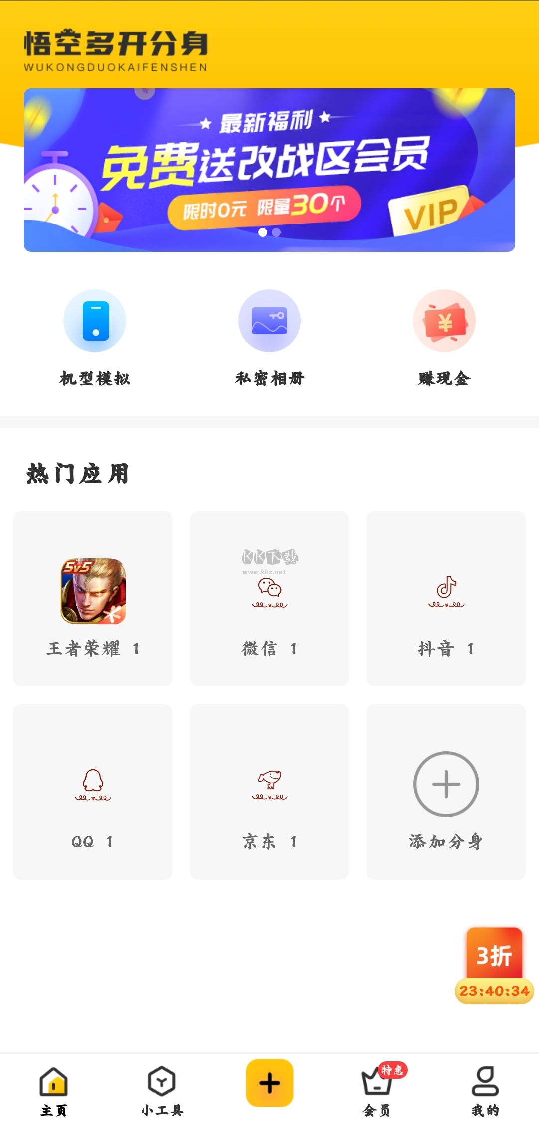 悟空分身免費版