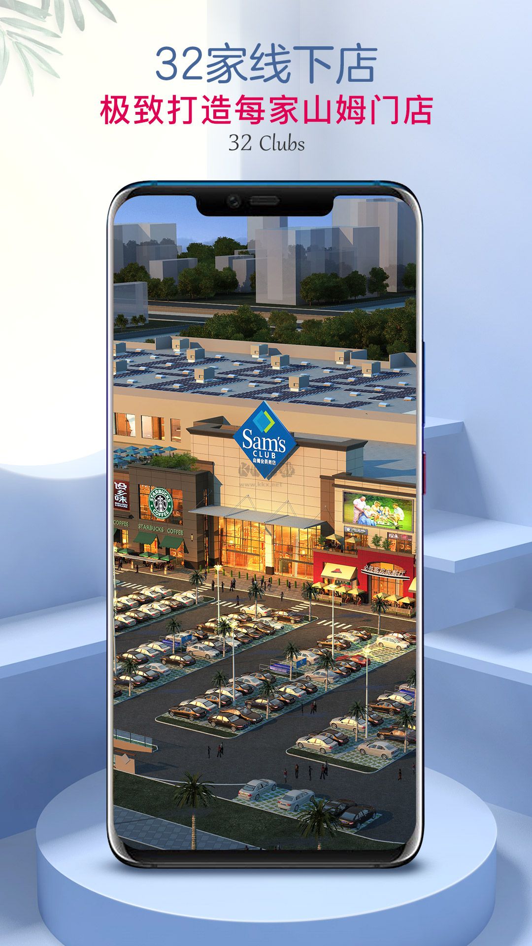 山姆會員商店app安卓官網(wǎng)最新版