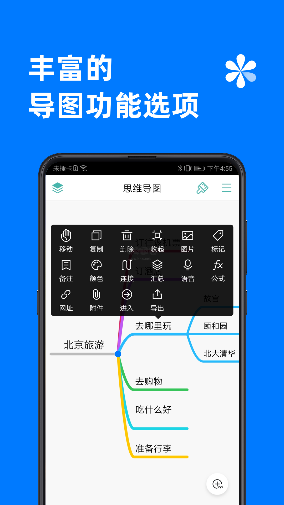 思維導(dǎo)圖（Mind Line）免費(fèi)版