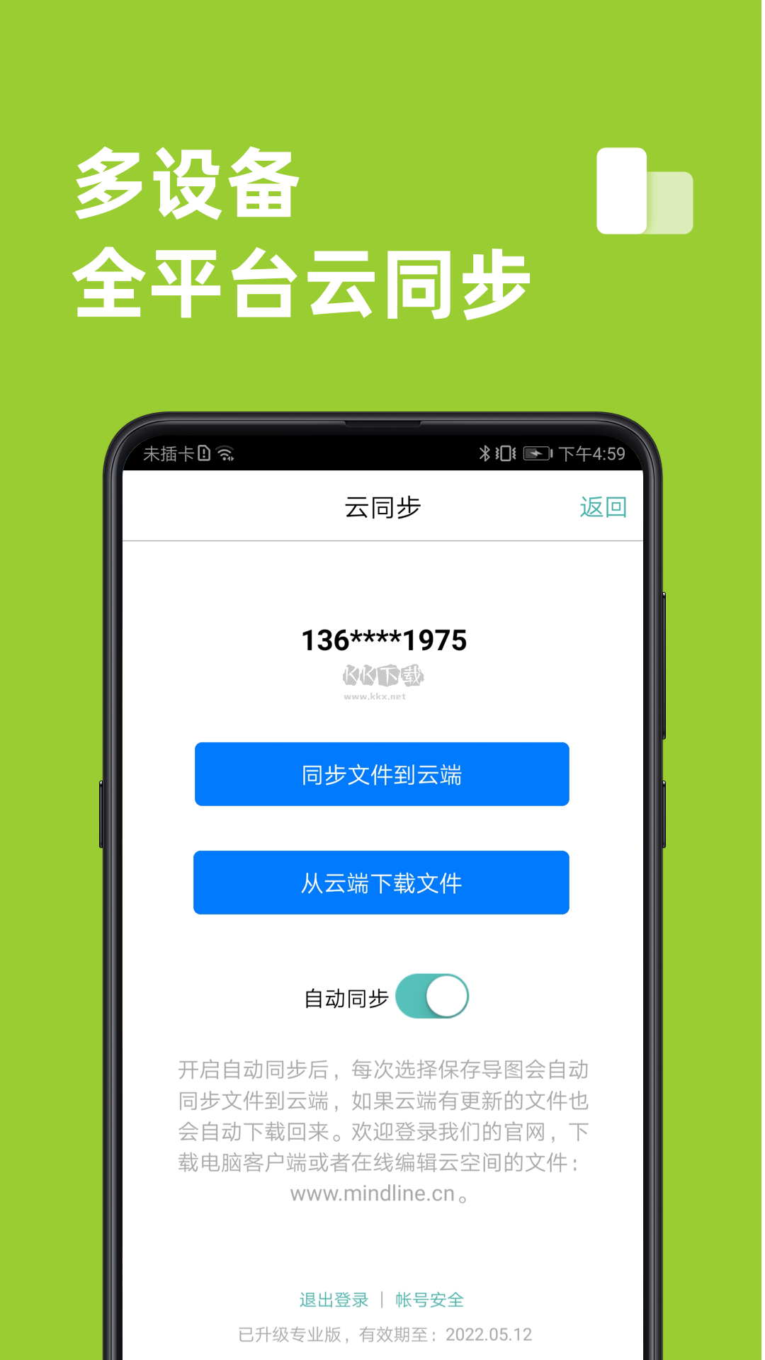 思維導(dǎo)圖（Mind Line）免費(fèi)版