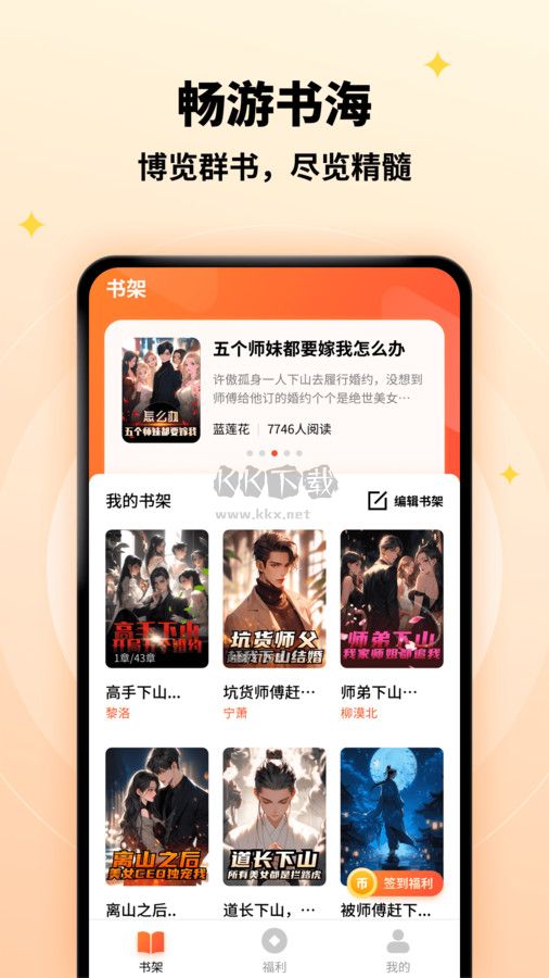 螢火小說app安卓官方最新版