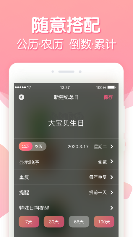 倒數(shù)紀(jì)念日app安卓官網(wǎng)最新版