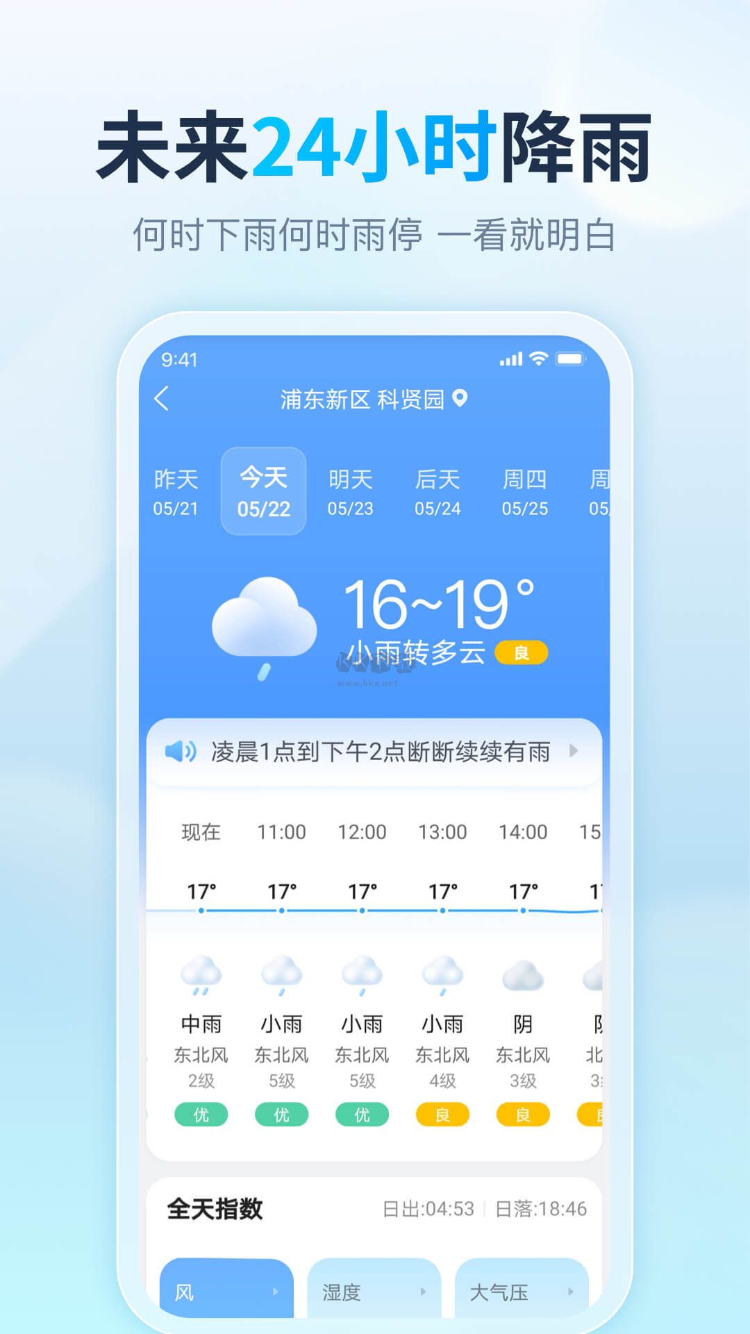 天天天氣app安卓官方最新版
