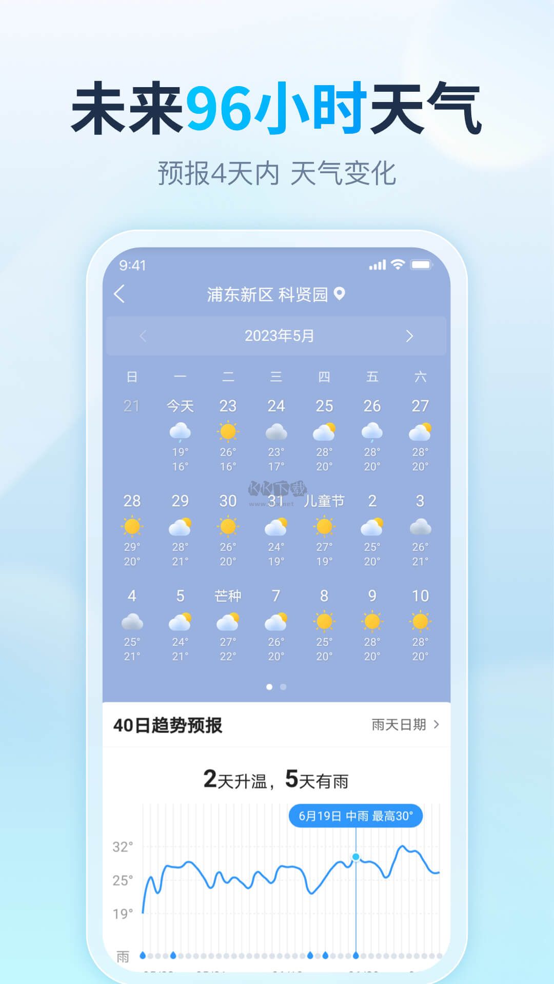 天天天氣app安卓官方最新版