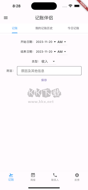 記賬伴侶app永久高級版