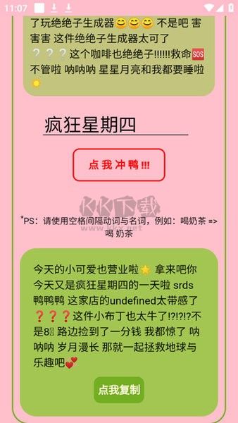 絕絕子生成器app