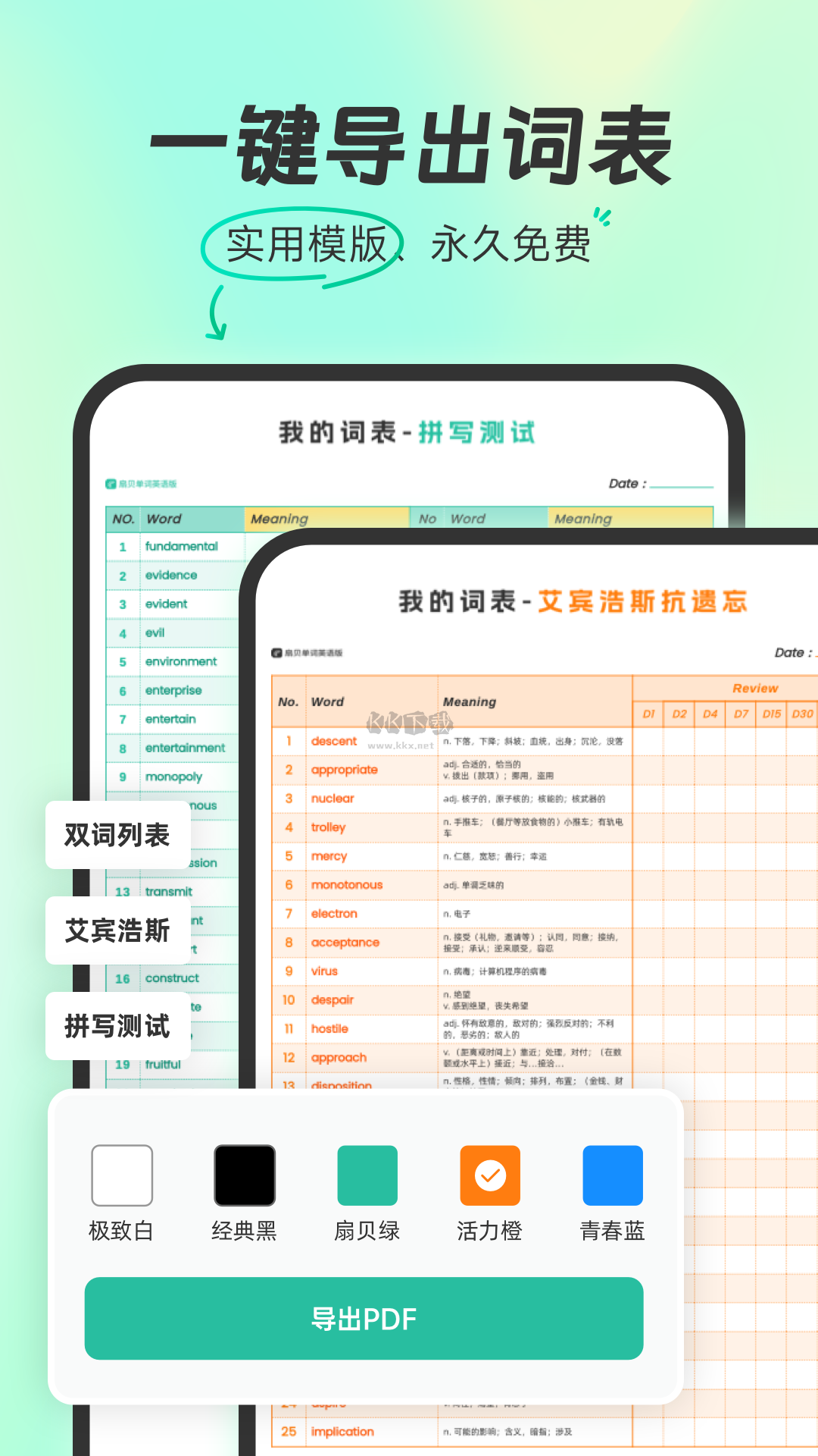 扇貝單詞app官方版
