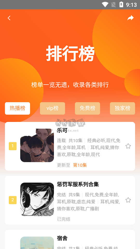 花間FM
