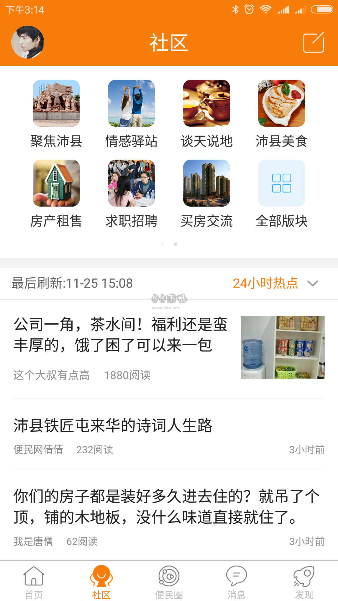 沛縣便民網(wǎng)APP