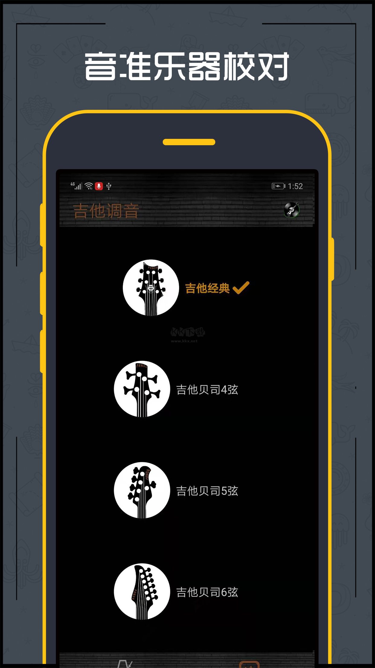 吉他調(diào)音器2024安卓最新版