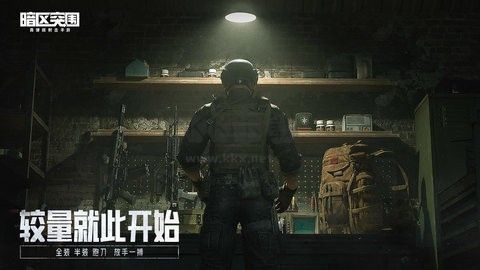 暗區(qū)突圍畫質(zhì)助手120幀免費(fèi)版
