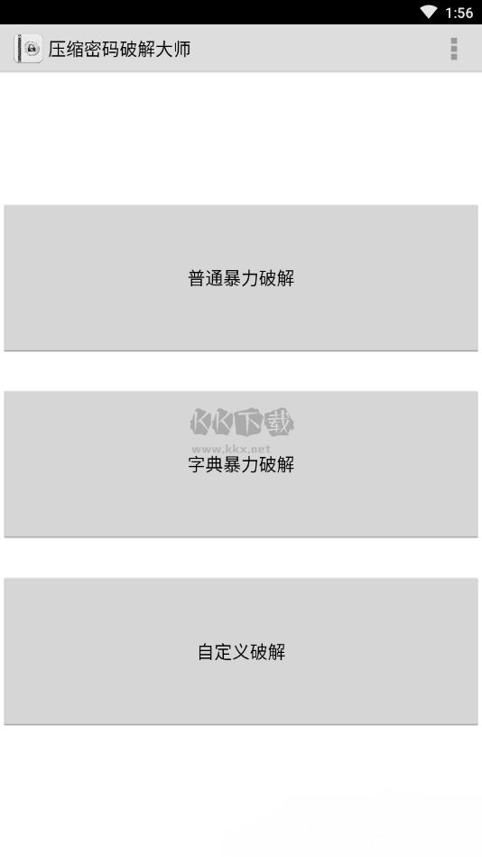 壓縮密碼破解大師安卓最新版
